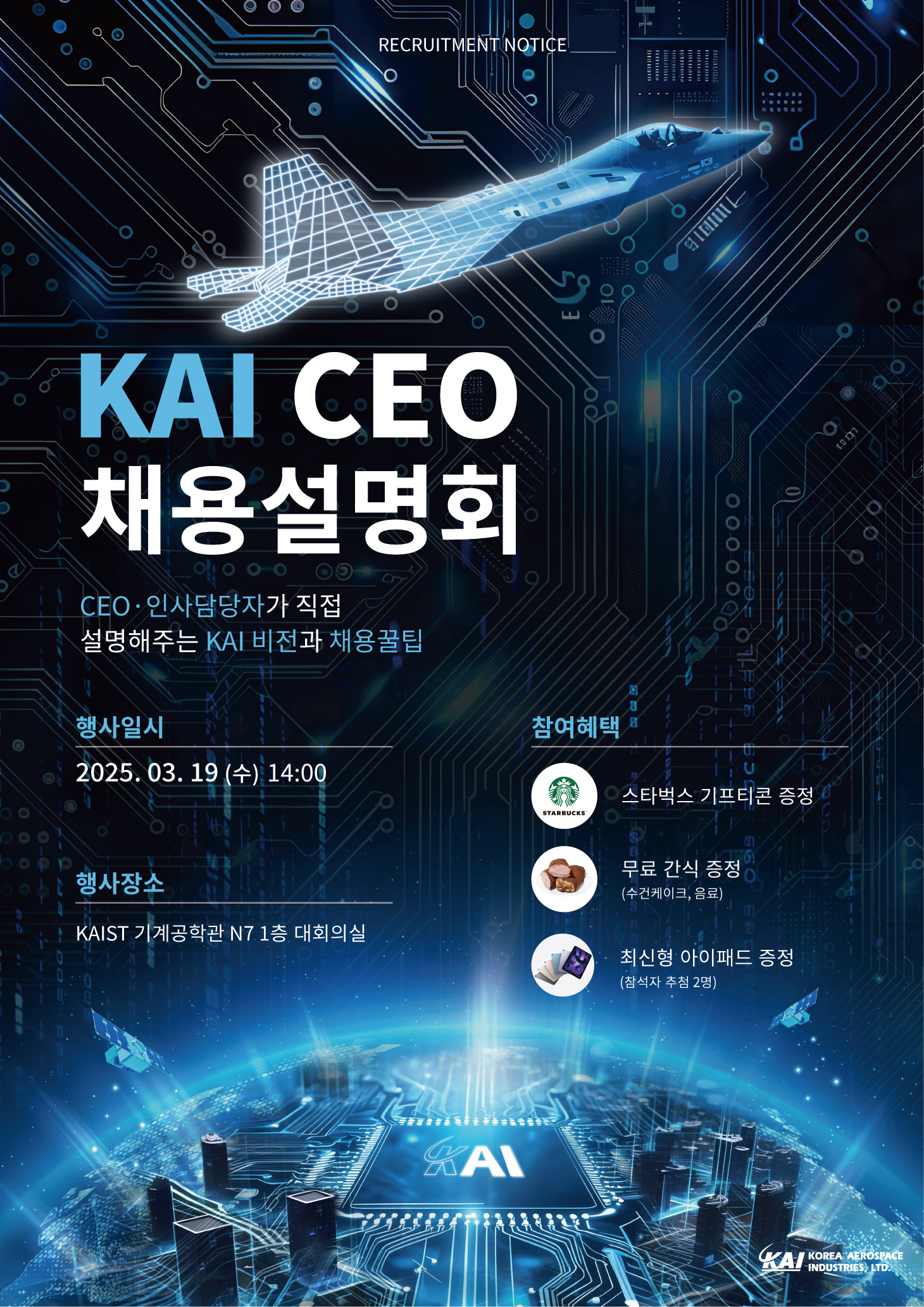 KAI CEO 채용설명회